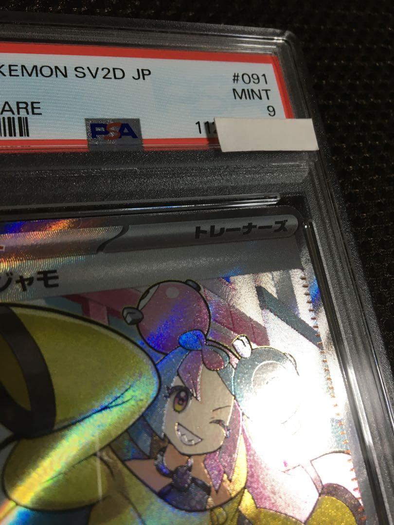 フォローで割引！ ポケモンカード PSA9 ナンジャモ SV2D SR D - メルカリ