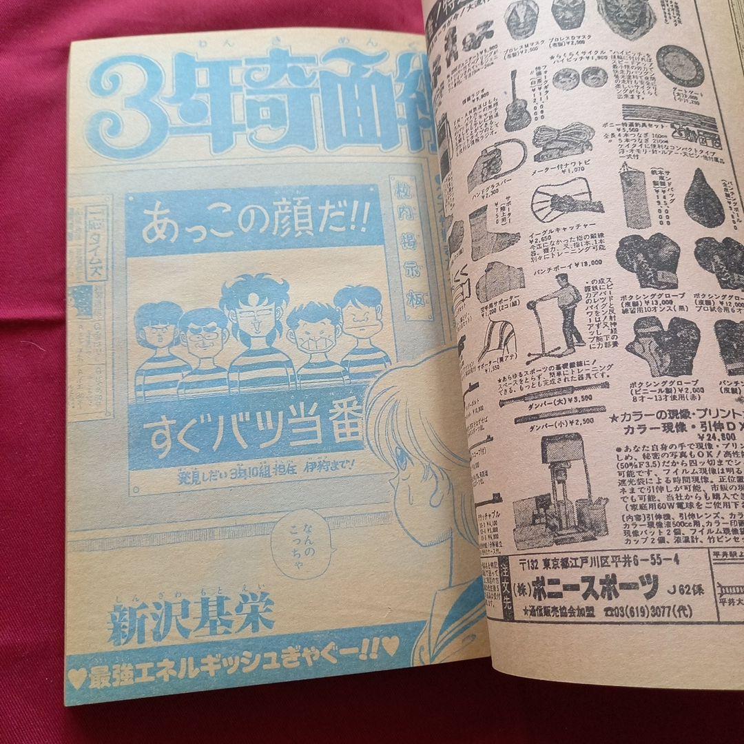 当時物美品】週刊 少年 ジャンプ 1982年7号 漫画 アニメ