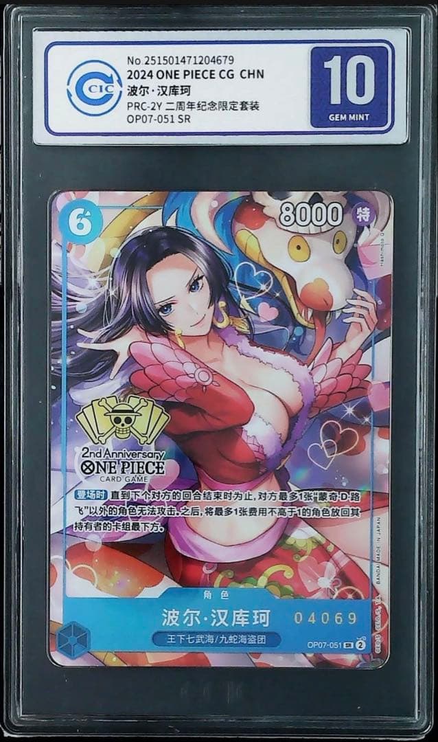 シリアル ボア・ハンコック 中国2周年限定 ワンピースカード - メルカリ