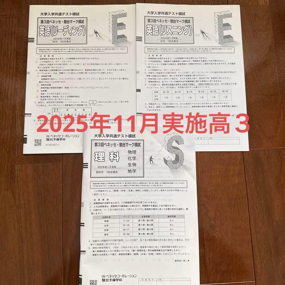 2025年11月大学入試 共通テスト模試 第3回ベネッセ駿台マーク 英語