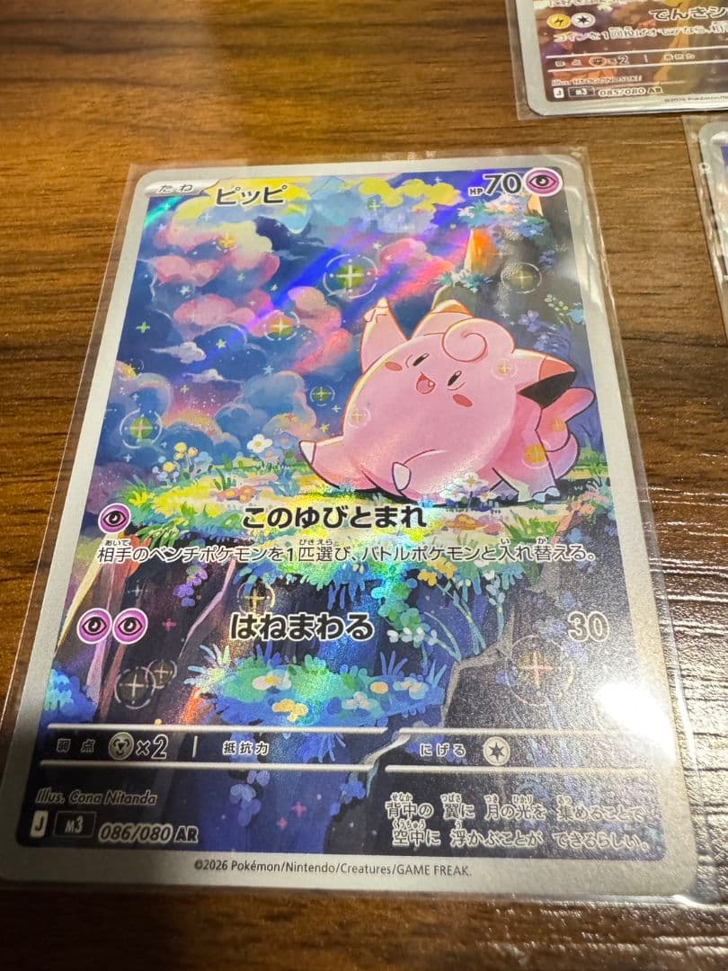 デデンネ AR5枚 085/080 AR ピッピAR8枚 086/080 AR