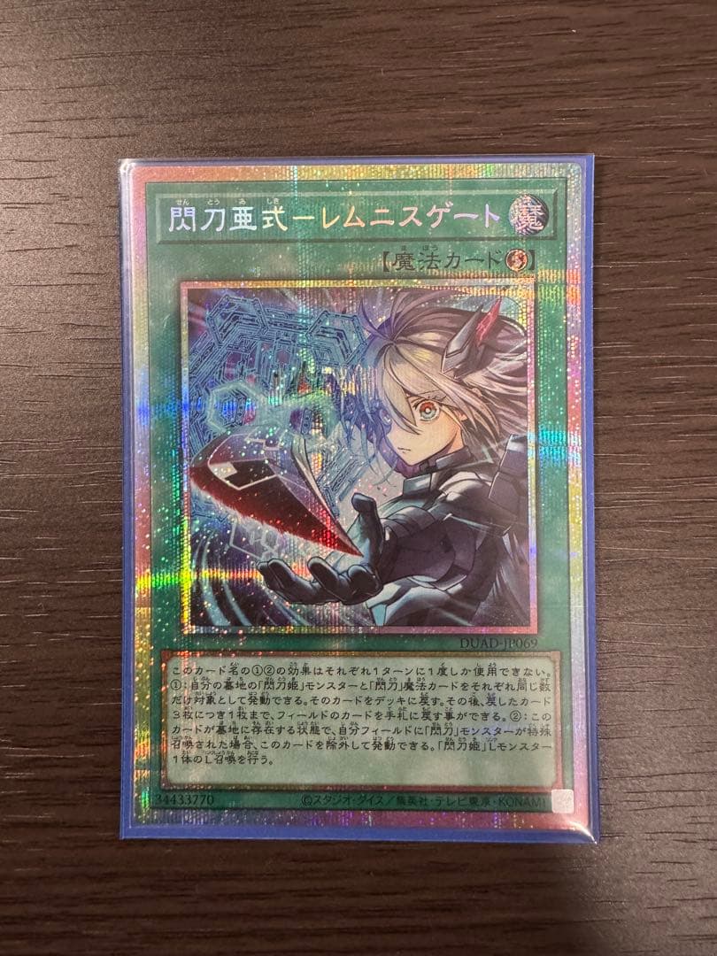 閃刀亜式 レムニスゲート プリズマ 遊戯王 閃刀姫 - メルカリ