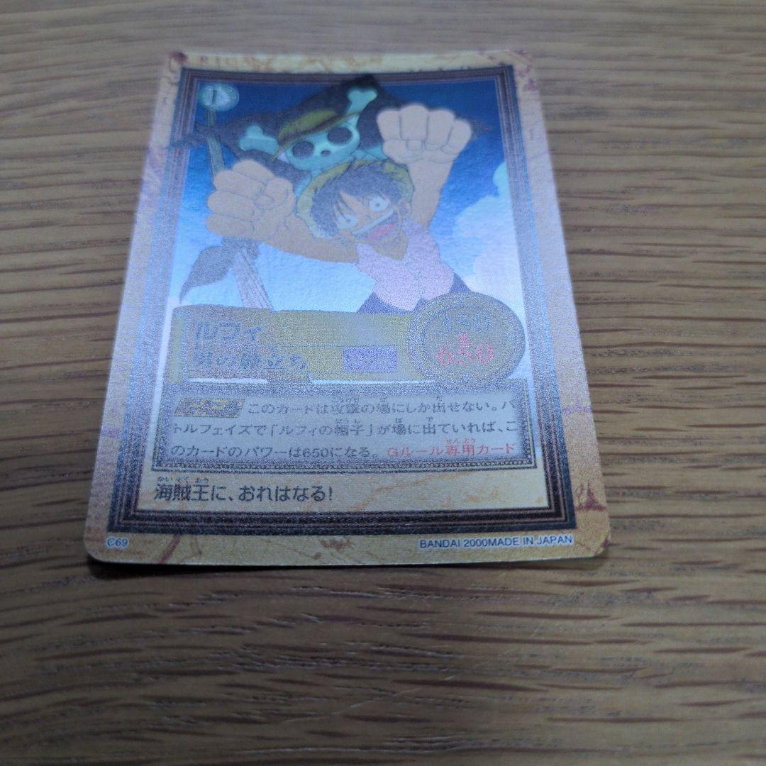 絶版】 ルフィ 男の旅立ち C69 ワンピース カードダス ハイパーバトル