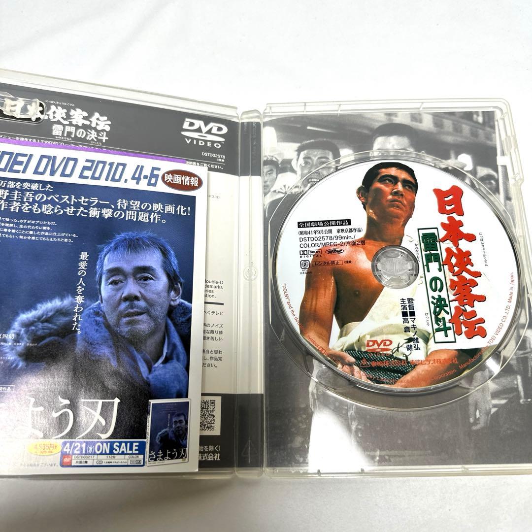 100】日本侠客伝 (東映) 3枚セット DVD - メルカリ