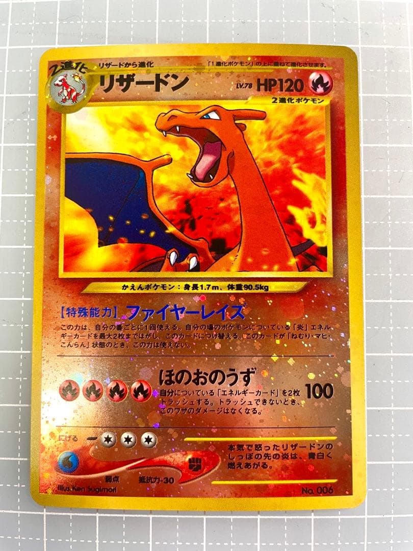 リザードン 旧裏 プレミアムファイル2 プロモ ポケモンカード - メルカリ