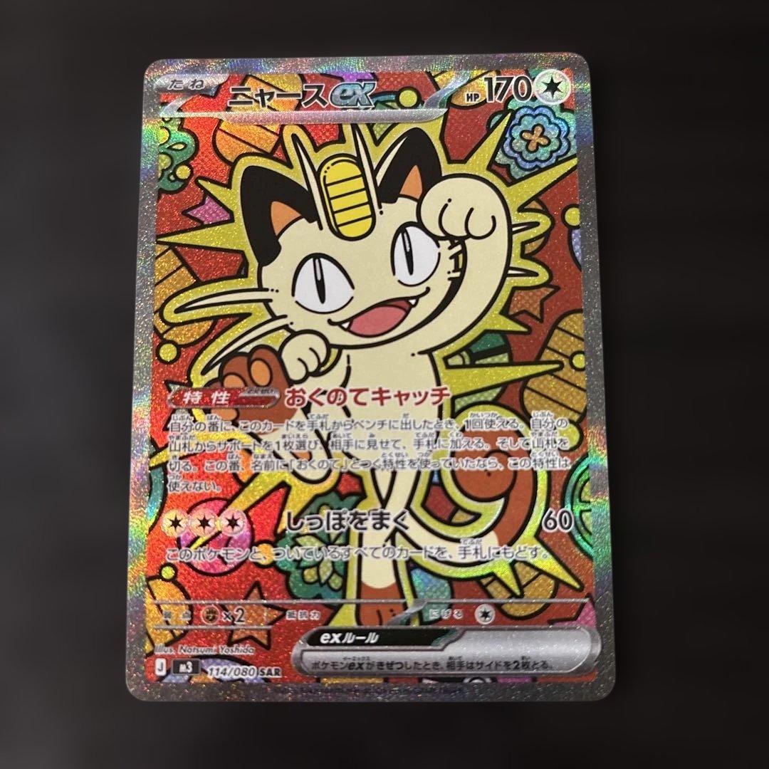 ムニキスゼロ ニャースSAR 極美品 - メルカリ