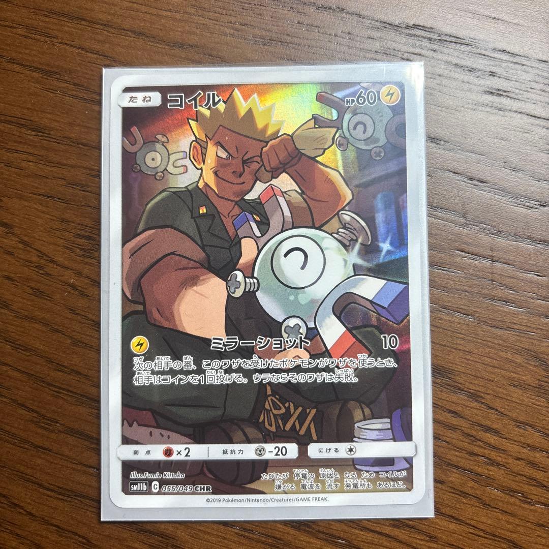 コイル CHR SM11b ドリームリーグ 055/049 - メルカリ