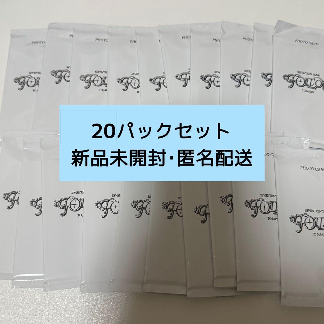SEVENTEEN FOLLOW JAPAN トレカ 未開封 20パックセット③ SEVENTEEN Trading photocard FOLLOW AGAIN to JAPAN official Carat