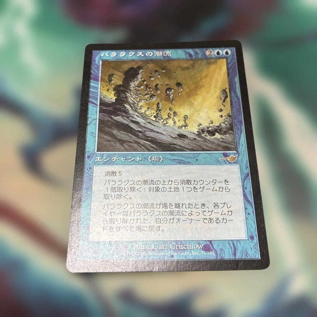 MTG パララクスの潮流 - メルカリ