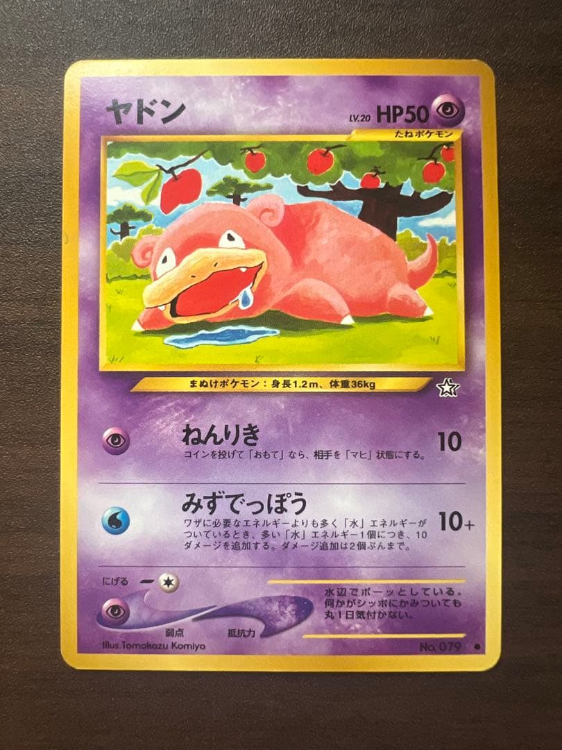 良品】 ポケモンカード ヤドン No.079 LV.20 旧裏 - メルカリ
