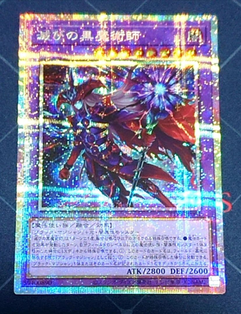 遊戯王 滅びの黒魔術師 プリズマ プリシク 日版 - メルカリ