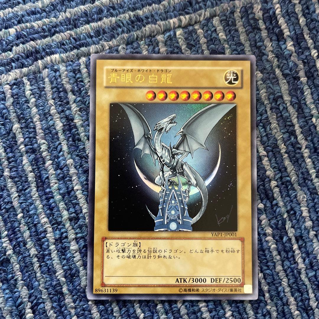 青眼の白龍 ブルーアイズホワイトドラゴン　サイン入り 青眼の白龍 ブルーアイズホワイトドラゴン サイン入り - メルカリ