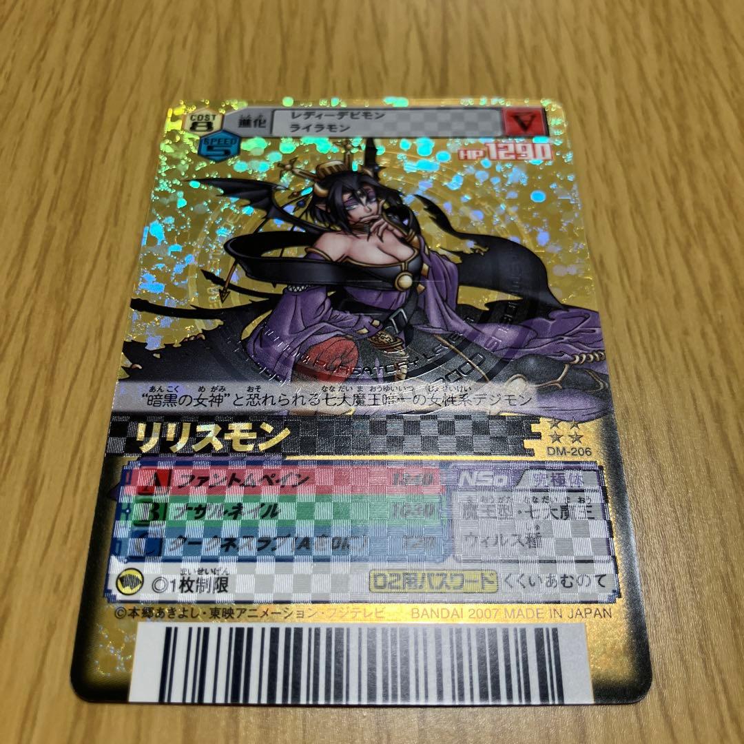 デジモン バトルターミナル リリスモンUR - メルカリ