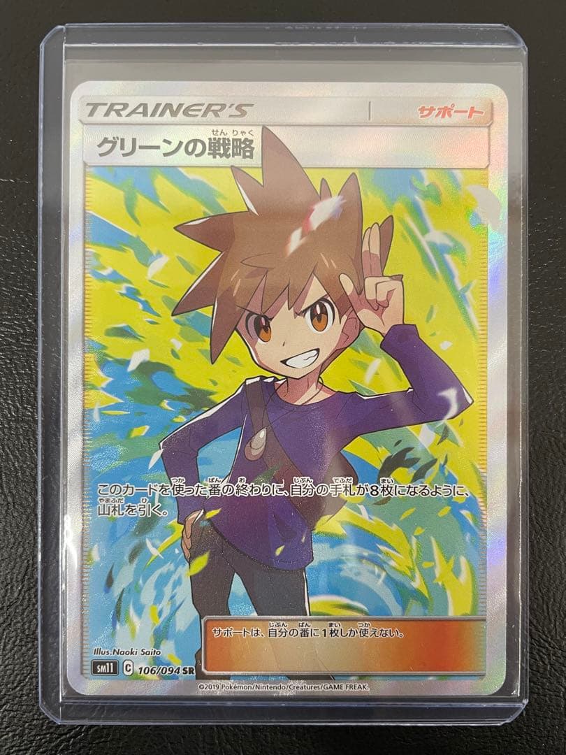 kncard77-2696 グリーンの戦略 106/094 SR - メルカリ