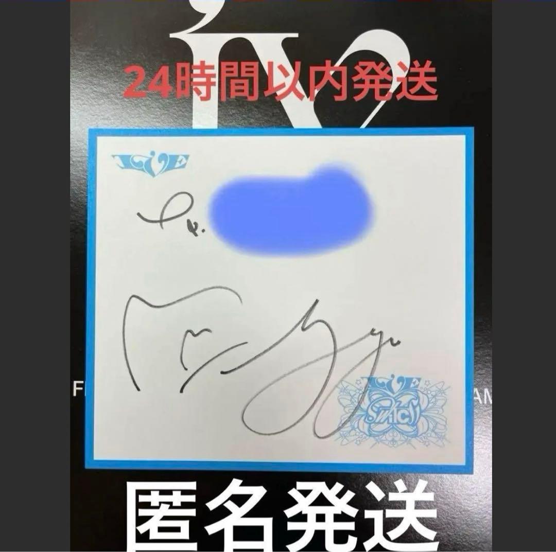 IVE switch ウォニョン オフイベ 直筆サイン色紙 - メルカリ