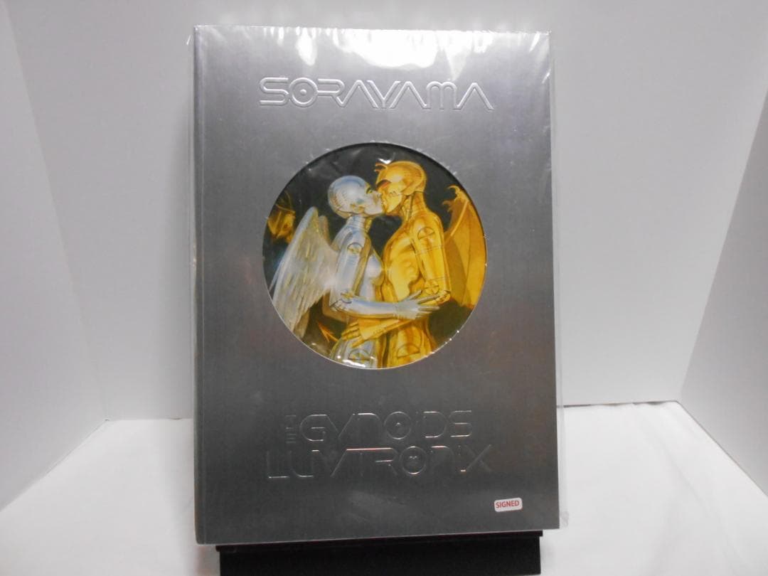 新品未読 空山基氏直筆サイン入 空山基画集 ガイノイド ラヴトロニクス