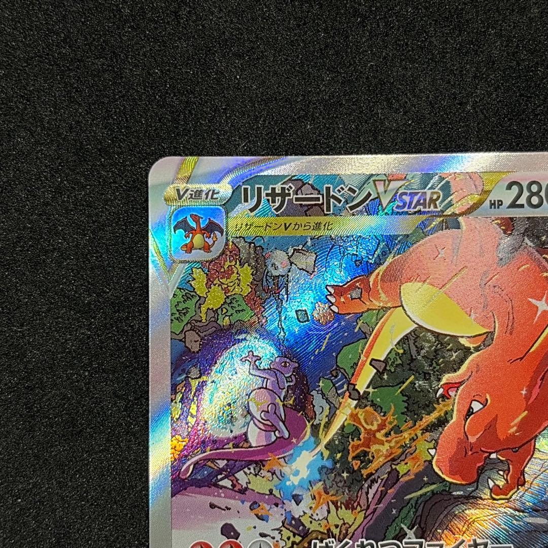リザードン VSTAR SAR ポケモンカード S12a VSTARユニバース - メルカリ