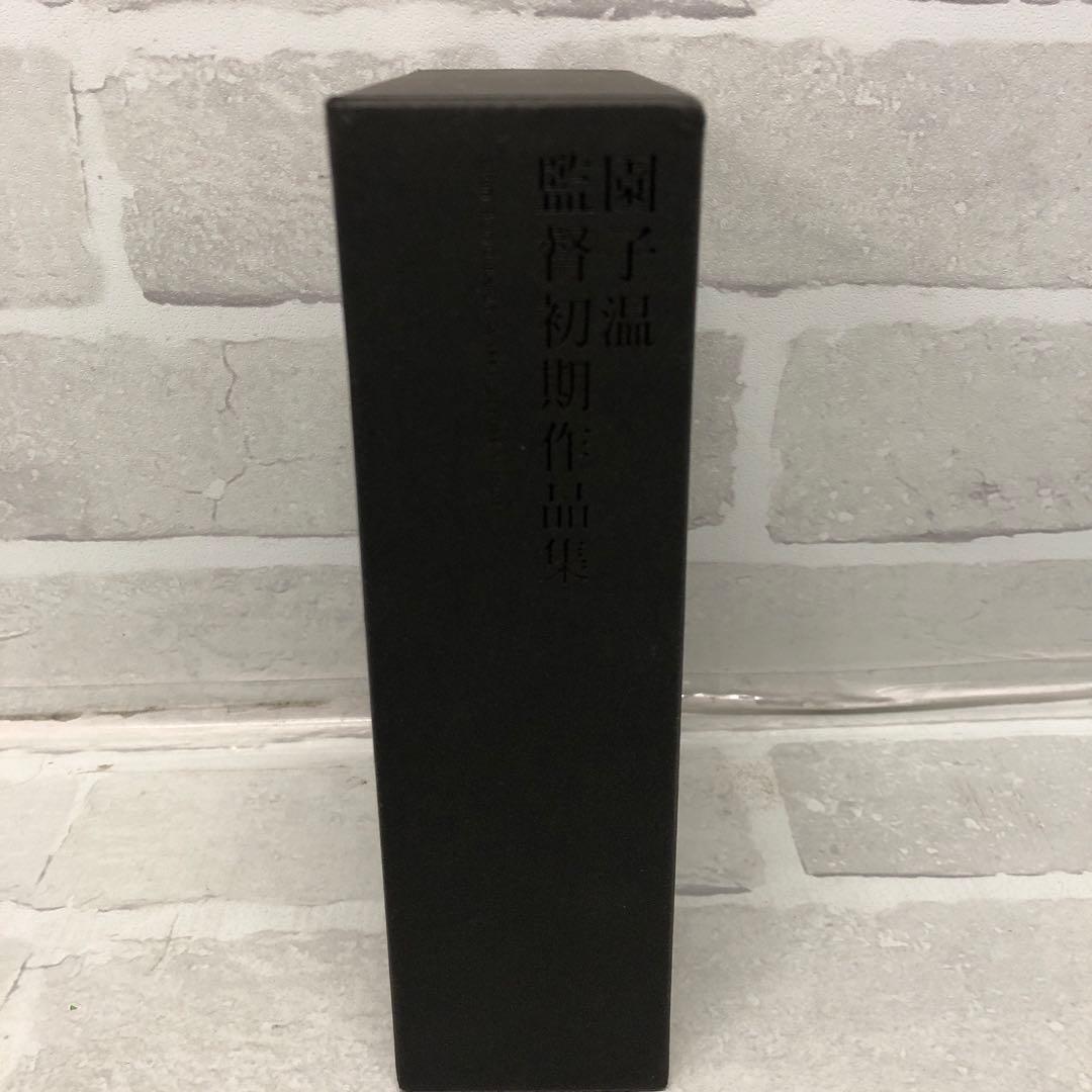 D5352 園子温 監督初期作品集 DVD-BOX