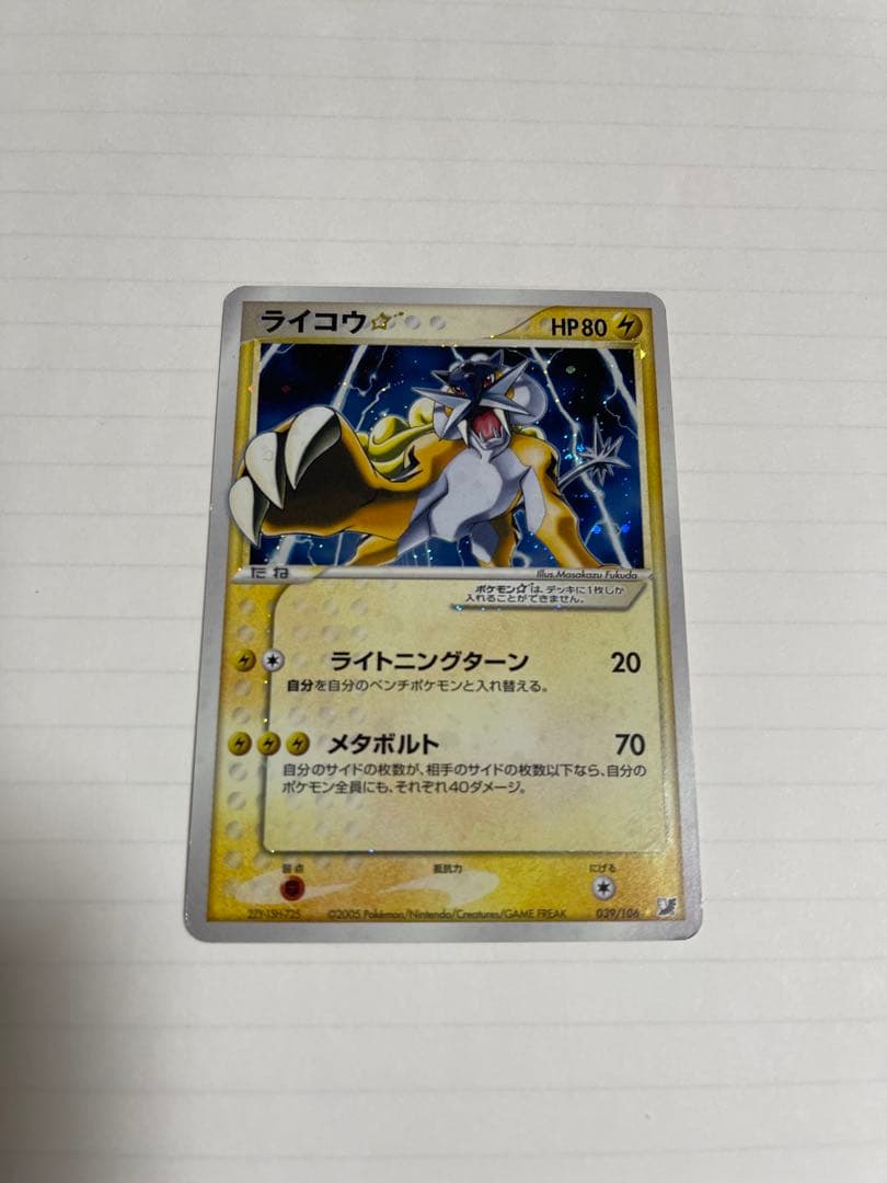 ライコウ☆ ◇ 拡張パック 金の空、銀の海 039/106 - メルカリ