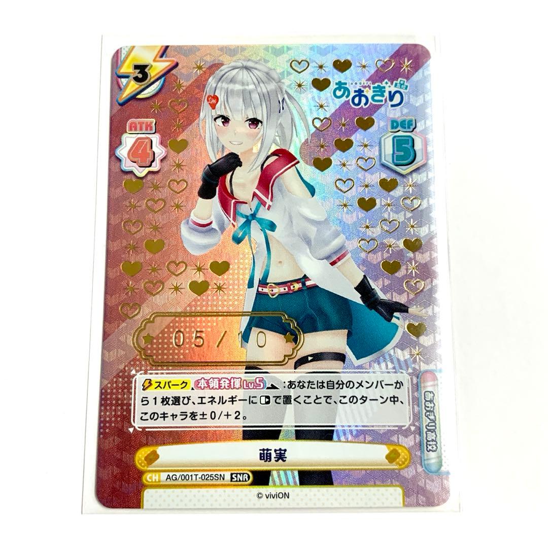 萌実 SNR シリアル Reバース あおぎり高校 Moemi リバース - メルカリ