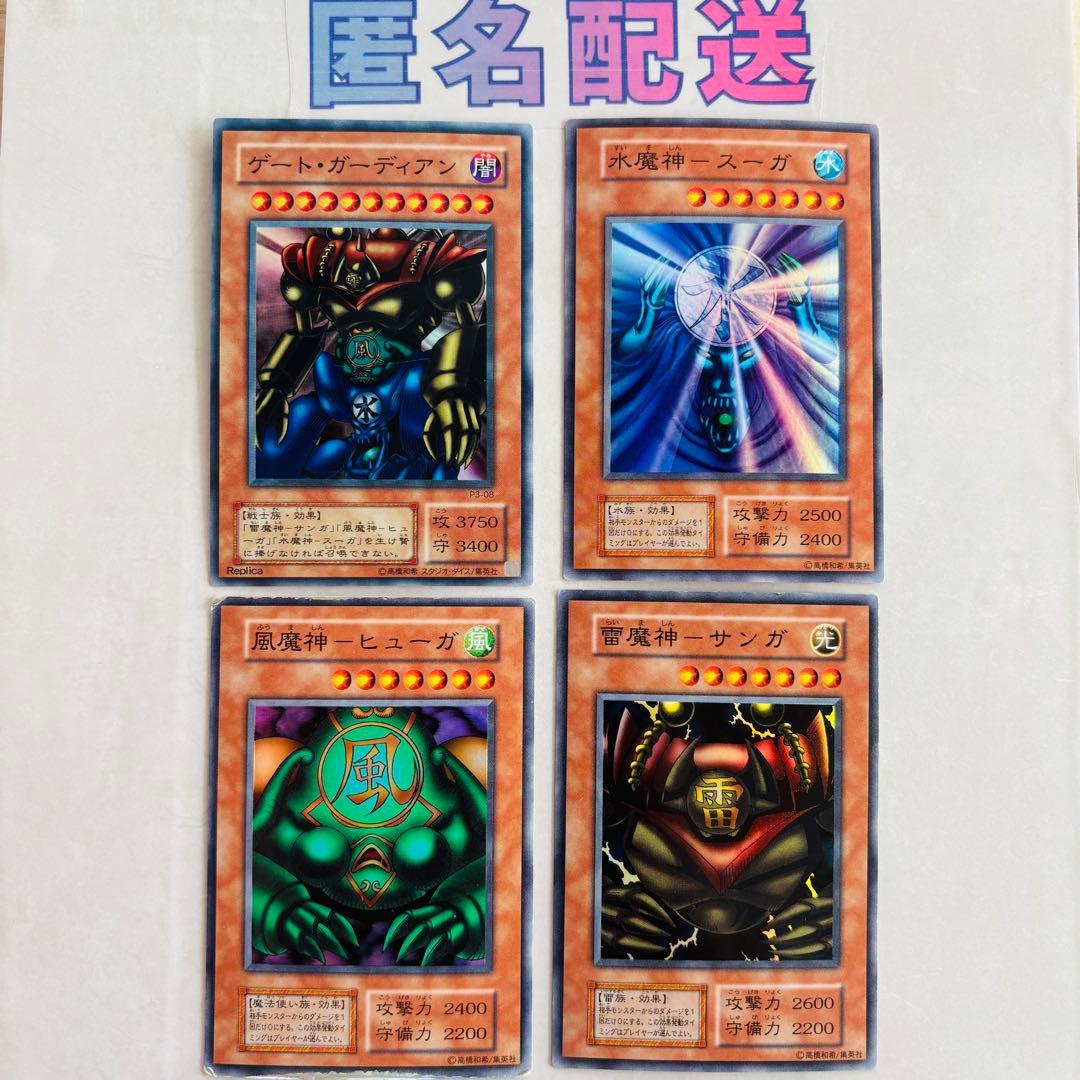 遊戯王初期】ゲートガーディアン スーガ ヒューガ サンガ - メルカリ
