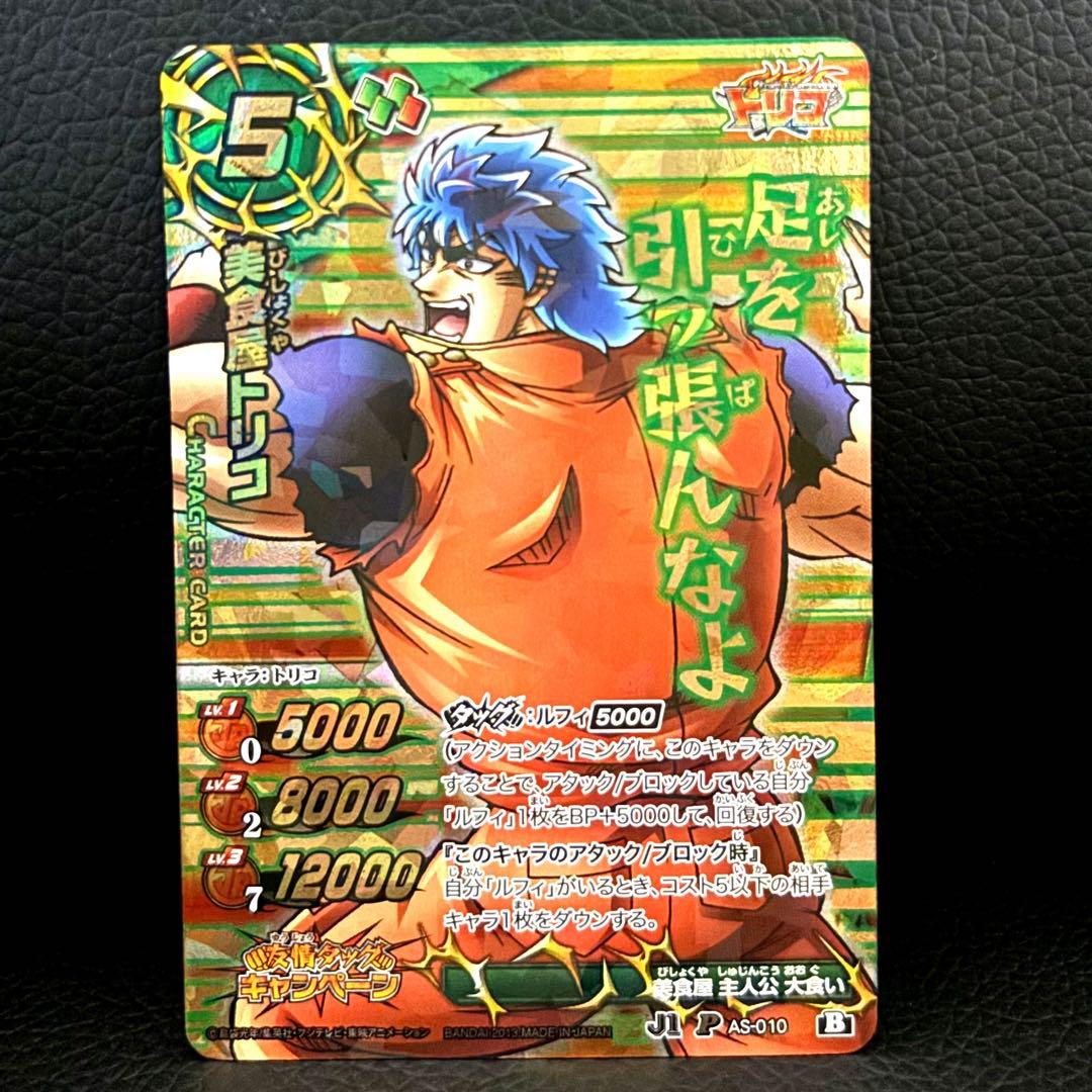 トリコ ミラバト カード ミラクルバトルカードダス - メルカリ