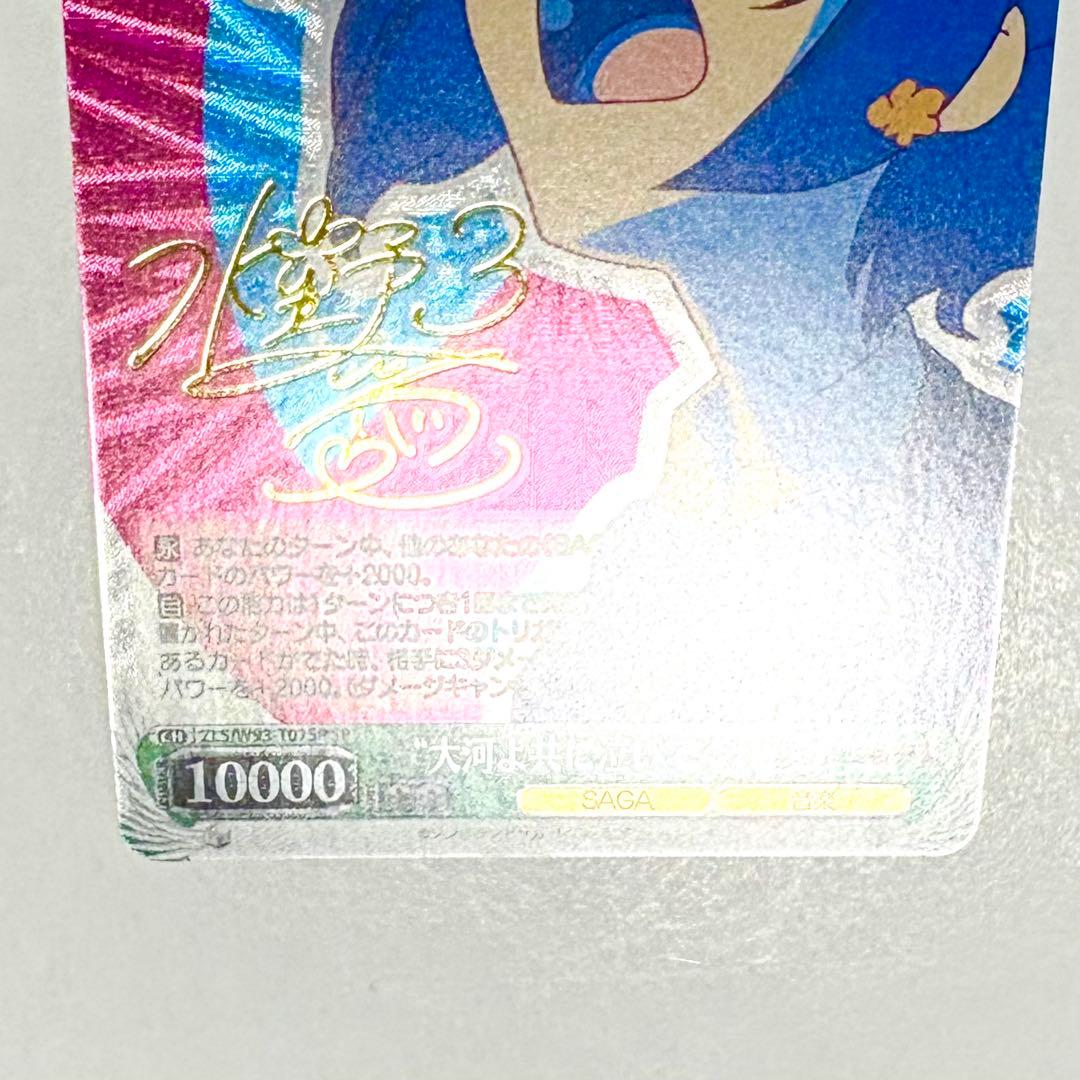 ゾンビランドサガ 大河よ共に泣いてくれ 水野愛 SP サイン 種田梨沙