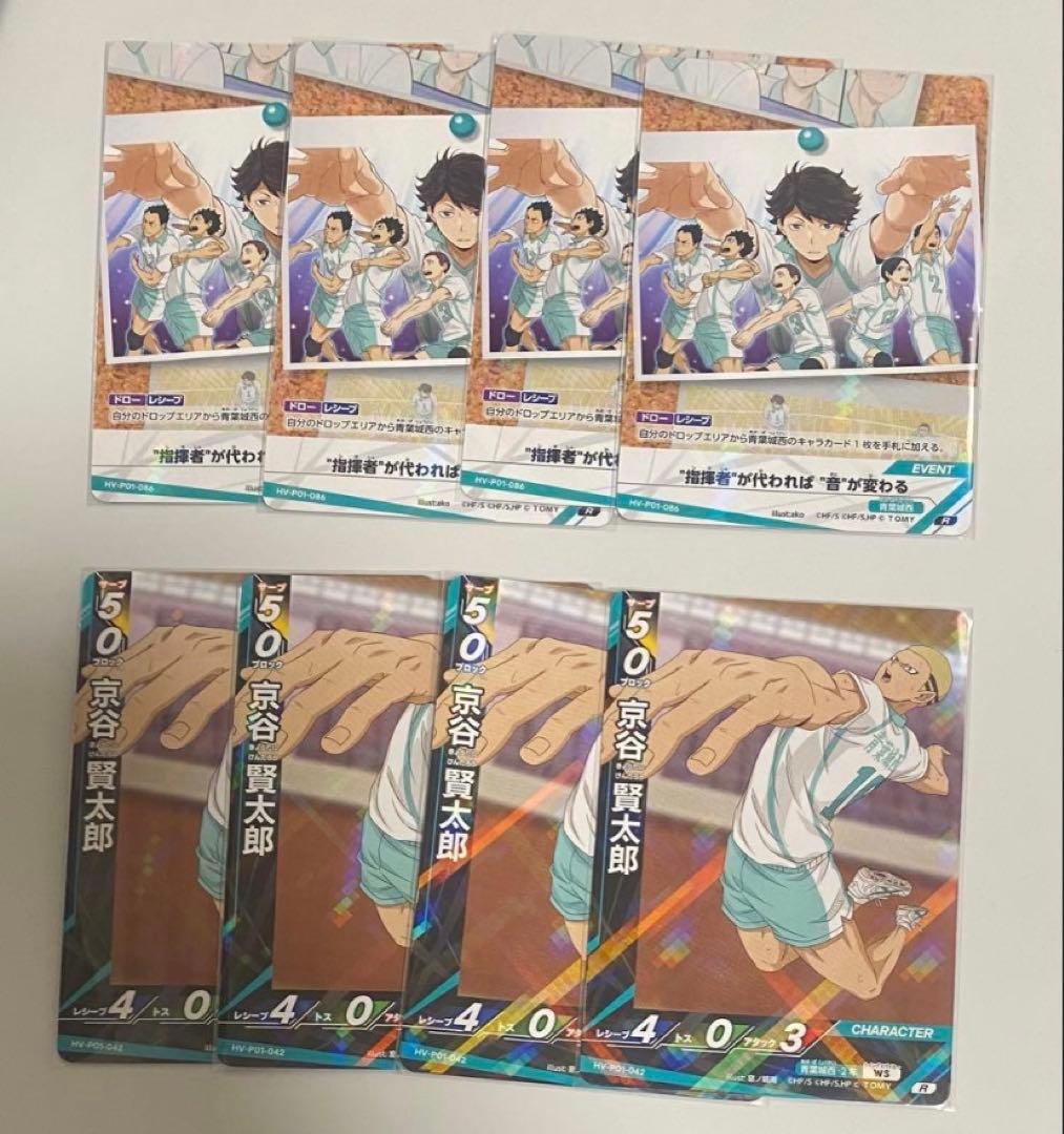 86】 ハイキュー 10thクロニクル フォトカード 烏野 菅原 澤村 東峰