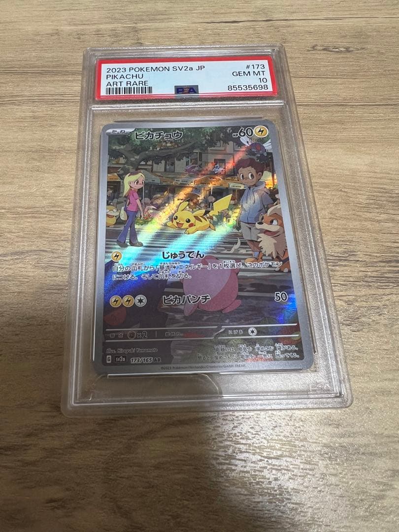PSA10】ピカチュウ AR SV2a ポケモンカード151 173/165 - メルカリ