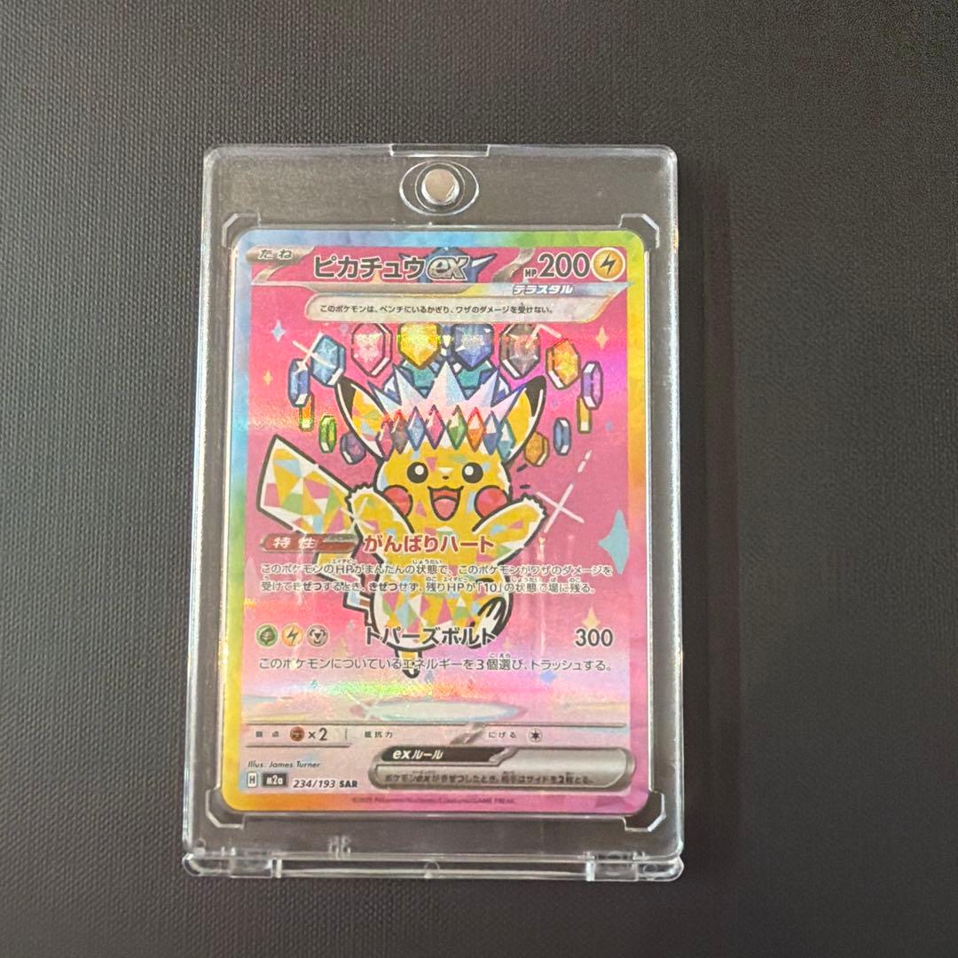 ピカチュウex SAR メガドリームex 美品 センタリング良好 - メルカリ