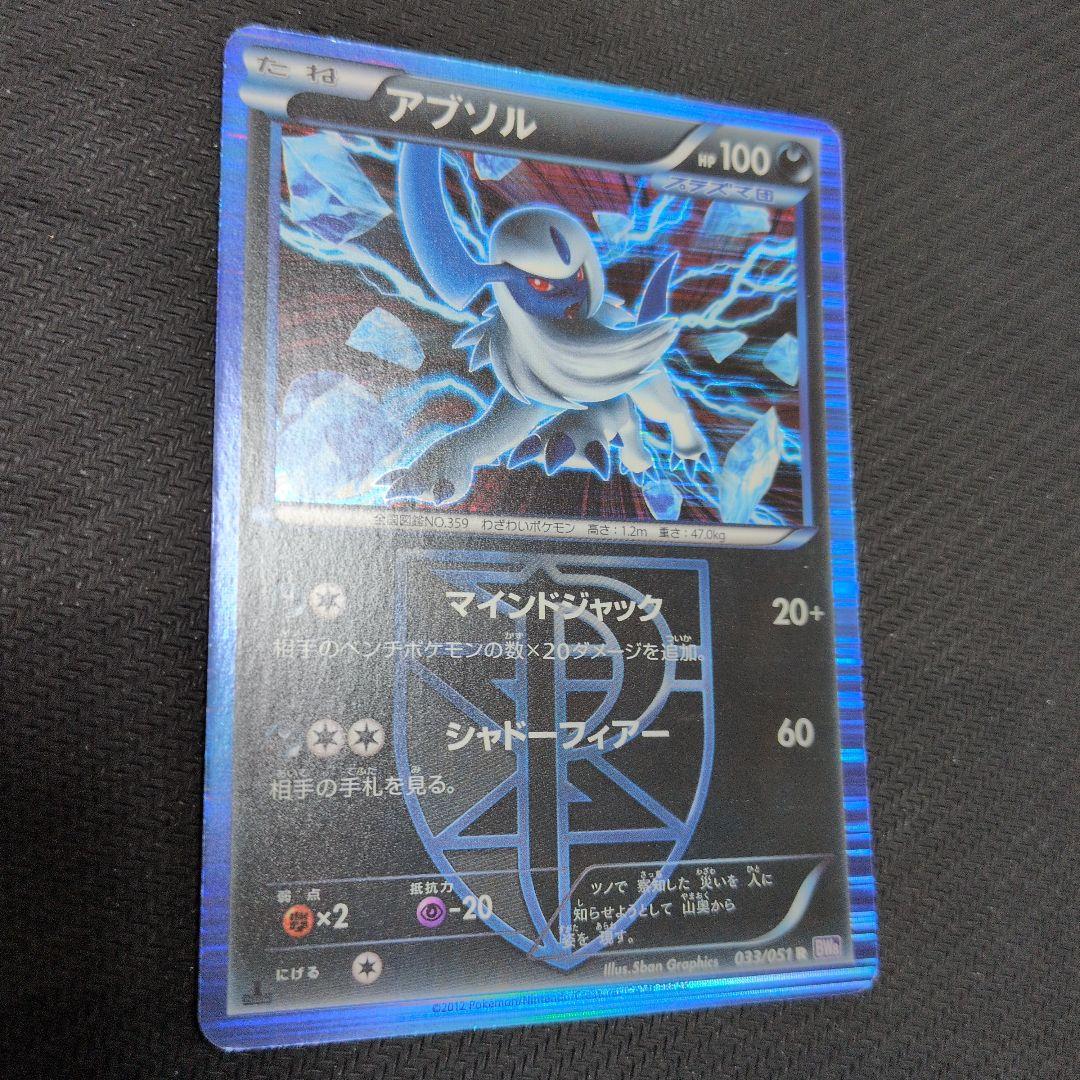 アブソル R BW8 ラセンフォース 033/051 - メルカリ