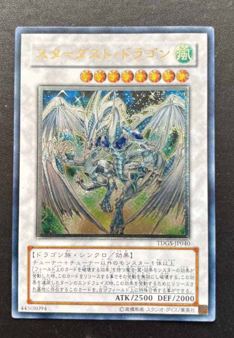 遊戯王 スターダストドラゴン レリーフ - メルカリ