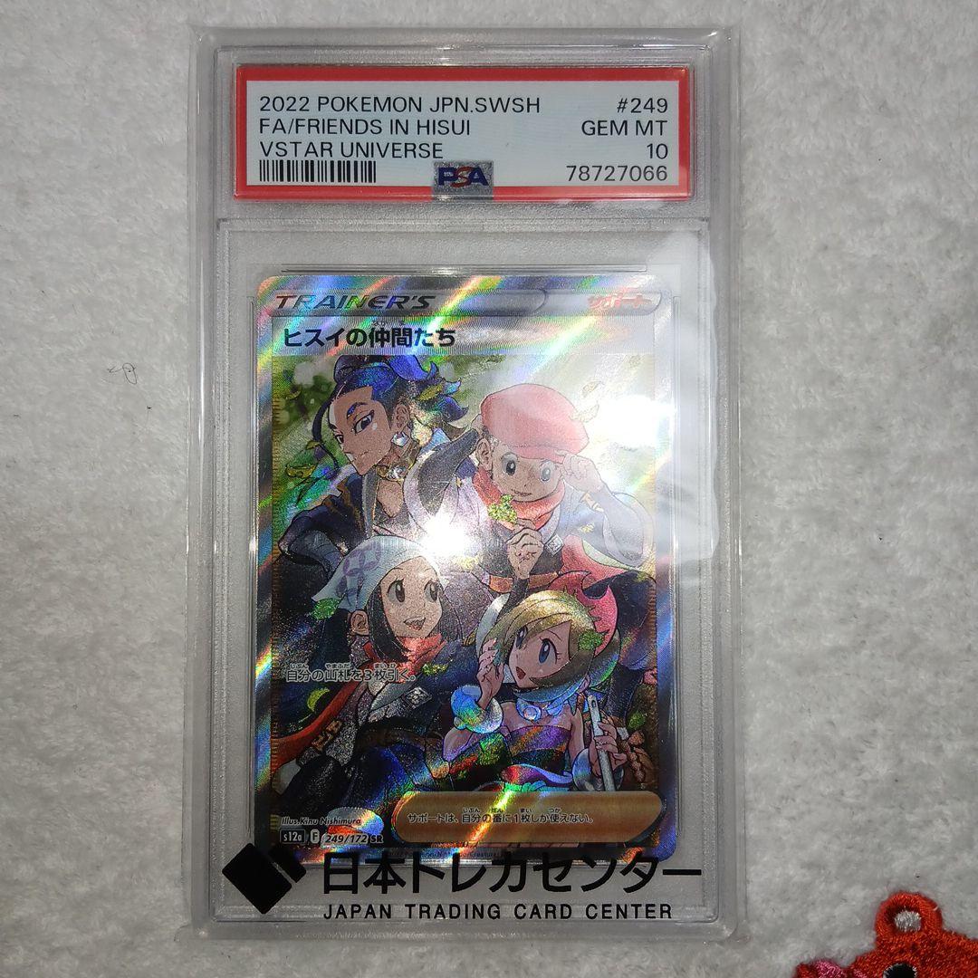 ポケモンカード ヒスイの仲間たちSR・PSA10 PSA10】ヒスイの仲間たち(SR){サポート}〈249/172〉[S12a] – 晴れる屋2
