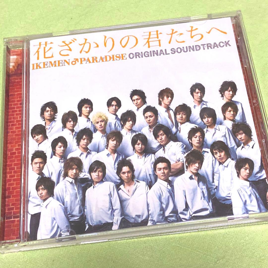 中古 花ざかりの君たちへ イケパラ オリジナルサウンドトラック CD