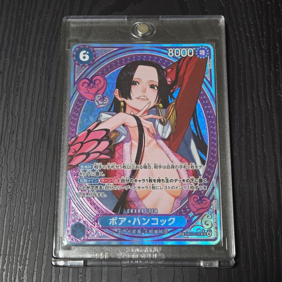 ボア・ハンコック SP EB03 - 026 ONE PIECE カードゲーム - メルカリ