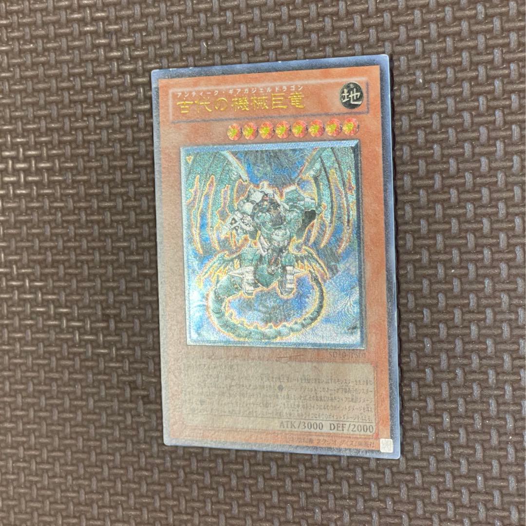 遊戯王 古代の機械巨竜 アンティークギアガジェルドラゴン レリーフ