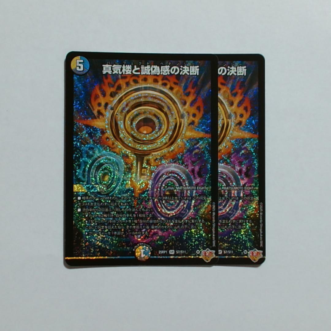 真気楼と誠偽感の決断 パーフェクトペテンシー 2枚 - メルカリ