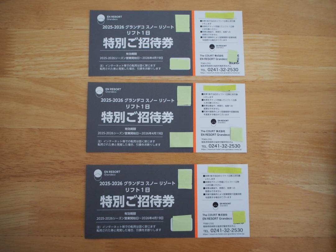 グランデコ スノーリゾート 25-26 リフト券 3枚 - メルカリ