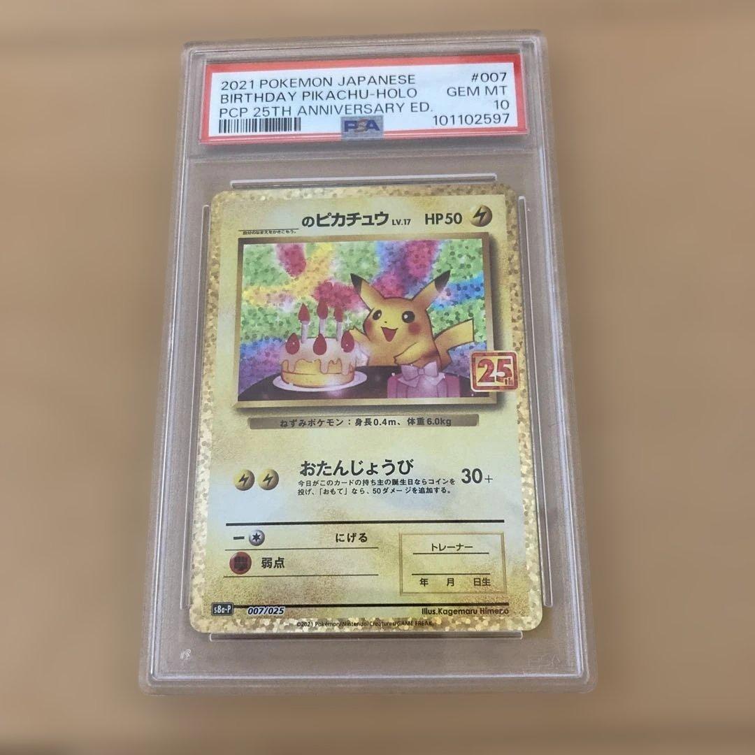 おたんじょうびのピカチュウ 25th psa10 - メルカリ