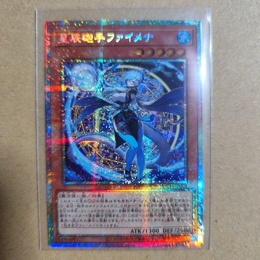 星辰砲手ファイメナ プリズマティックシークレットレア プリシク