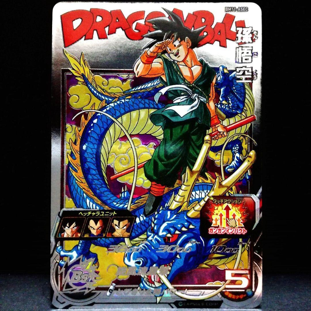 とびきり全開パワー！ 孫悟空 ドラゴンボールヒーローズ BM11-ASEC BM11-ASEC 孫悟空 とびきり全開パワー！ | DBH日和（ドラゴンボール