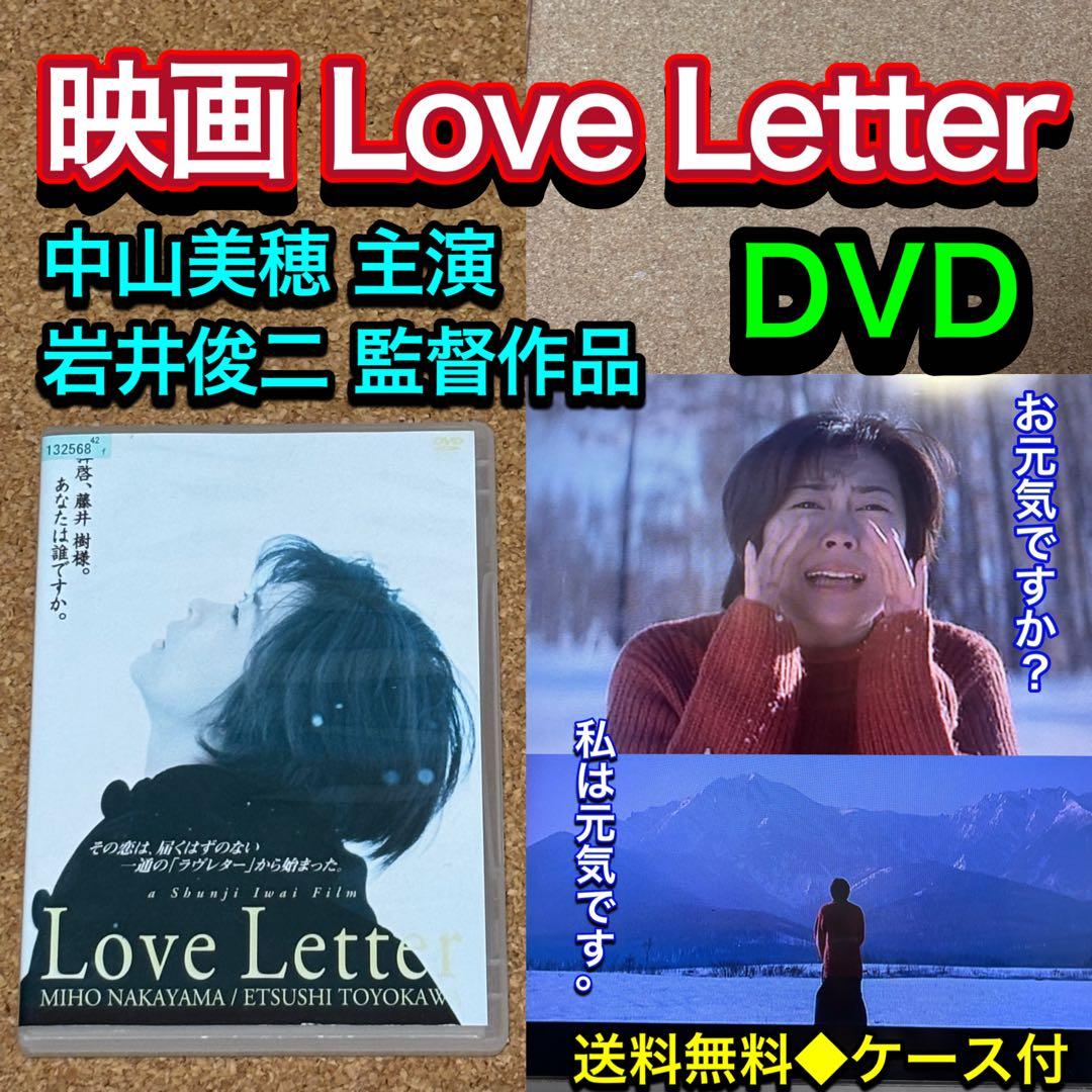 送料無料】映画 Love Letter DVD 中山美穂 岩井俊二 監督作品 - メルカリ