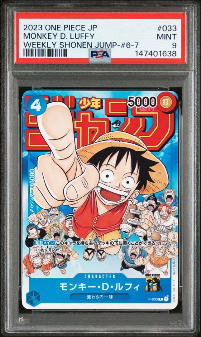 PSA9】少年ジャンプ ルフィ ワンピースカード P-033 P - メルカリ
