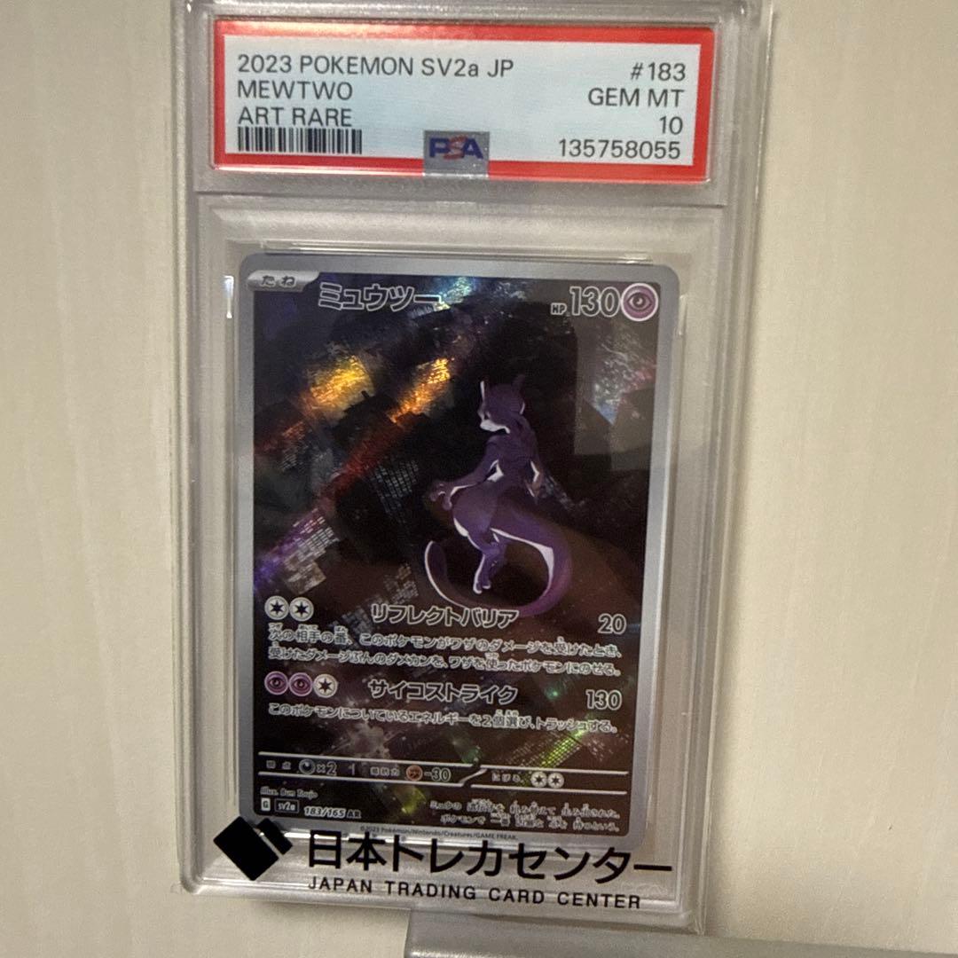 2023年 ポケモンカード ミュウツー PSA 10 - メルカリ