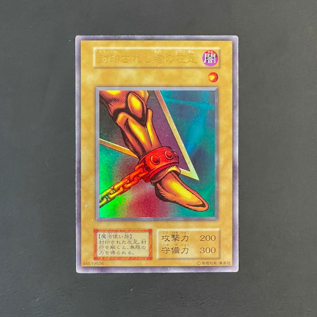 遊戯王 封印されし者の左足 初期ウルトラ 初版 - メルカリ