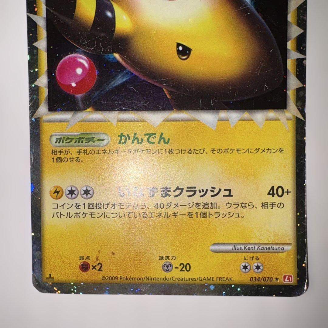 デンリュウ ☆ L1 ハートゴールドコレクション 034/070 - メルカリ