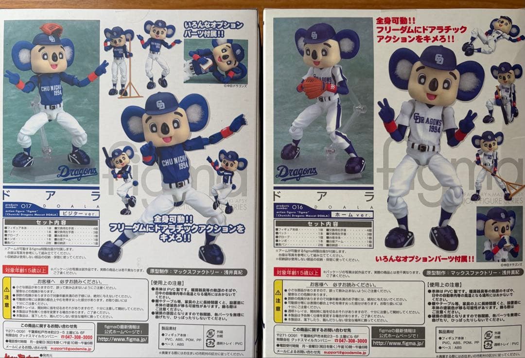 ドアラ figma ドラゴンズ ホーム&ビジター 2体セット - メルカリ