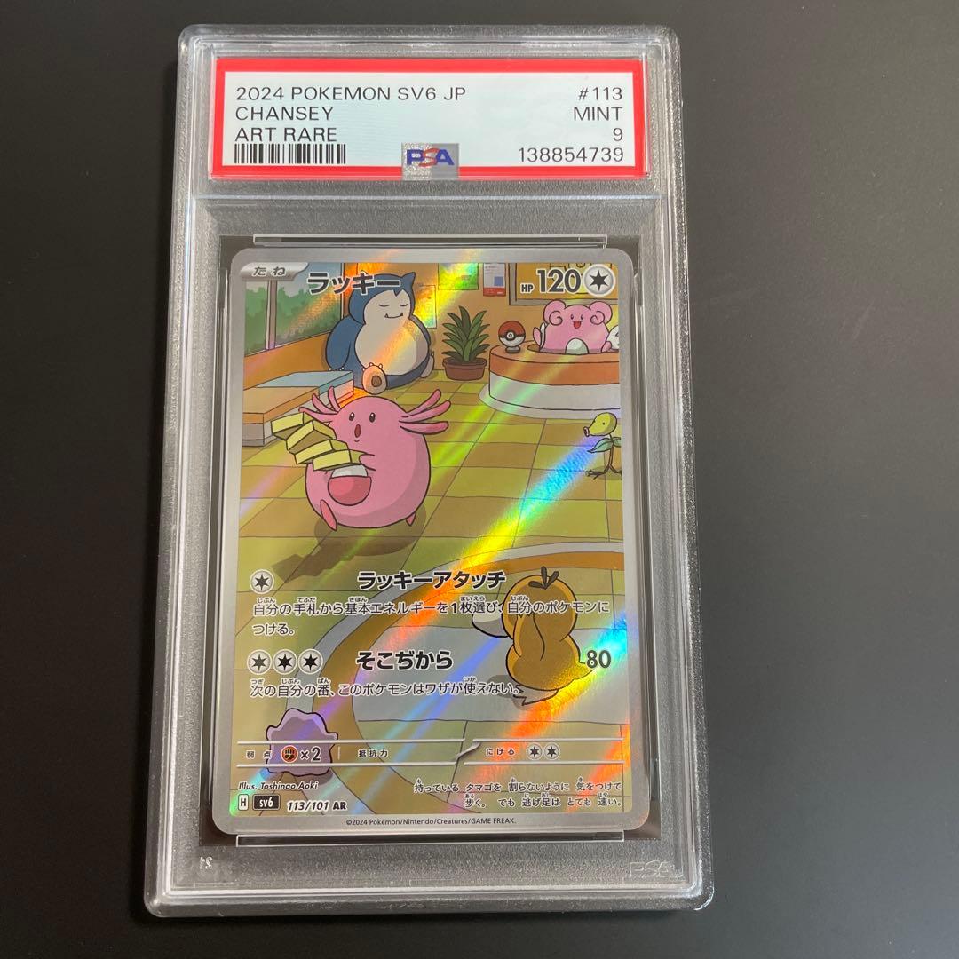 PSA9】ラッキー 113/101 AR / ラッキーar psa9 - メルカリ