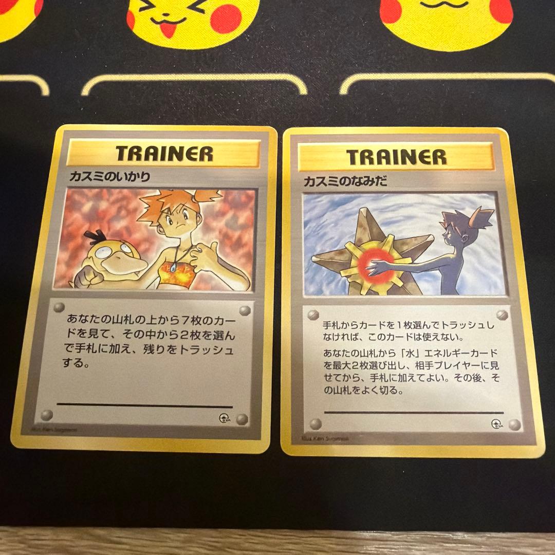 ポケカ旧裏】カスミのなみだ&カスミのいかり2枚セット(マークなし