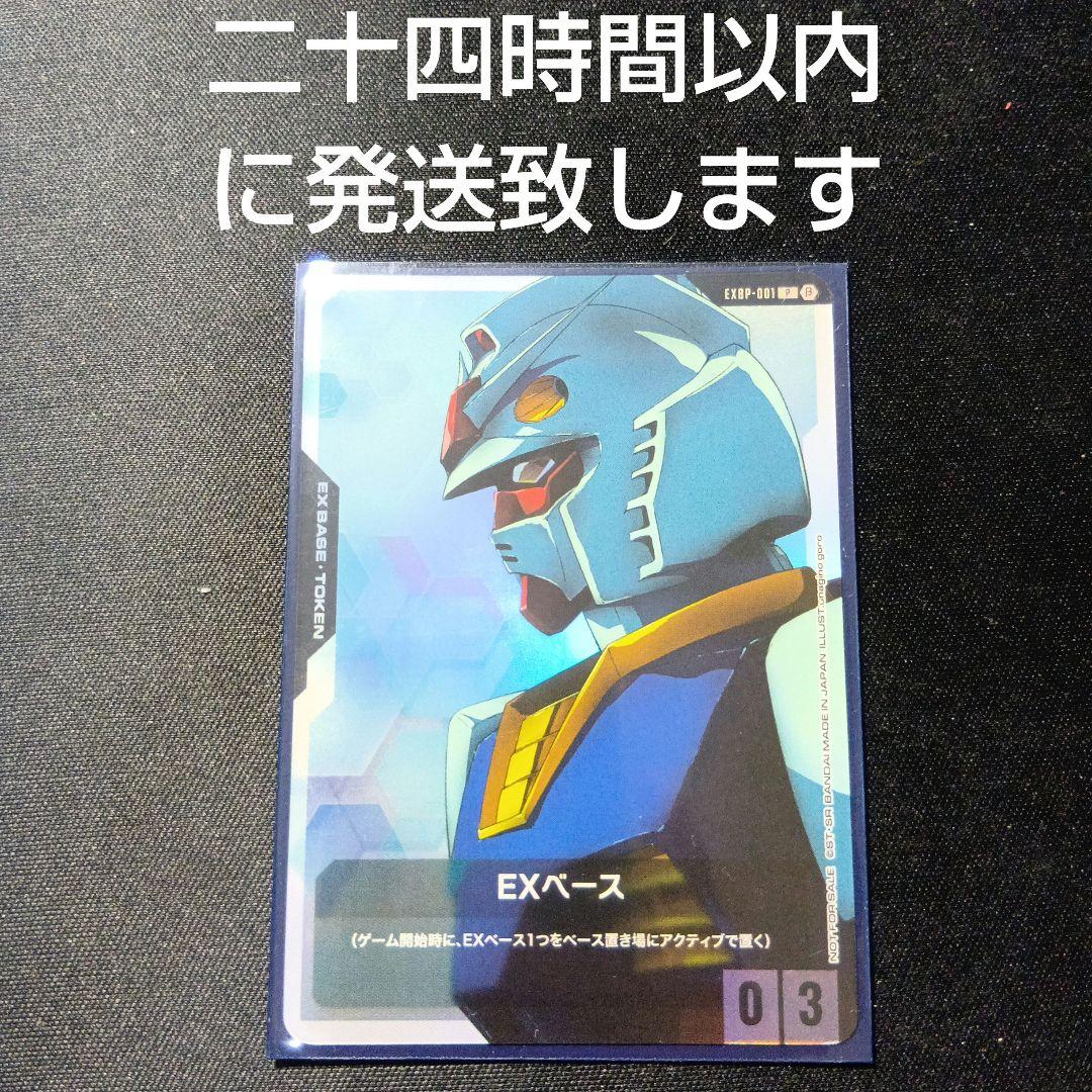 ガンダムカードゲーム EXベース プロモ - メルカリ